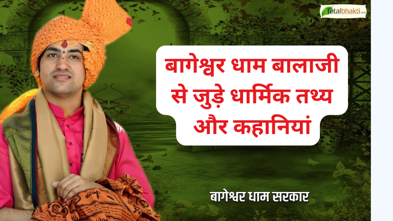 Bageshwar Dham Balaji Se Jude Dharmik Tathya