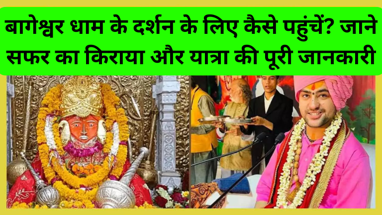 2. Bageshwar Dham Balaji Ka Darshan Kaise Kare? Step-by-Step Guide