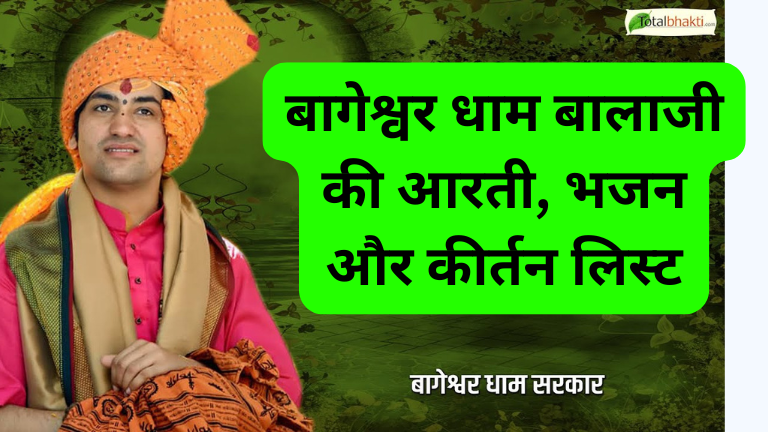 Bageshwar Dham Balaji Ki Arti