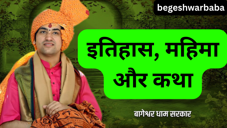 Bageshwar Dham Balaji Mandir Ka Rahasya