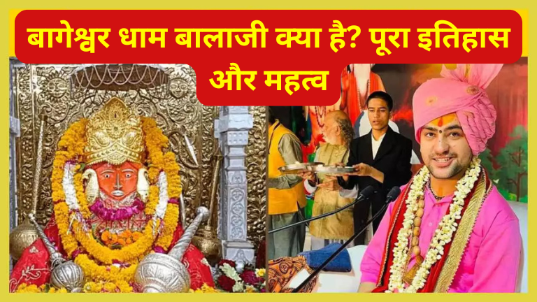 Bageshwar Dham Balaji Cmplete Informetion