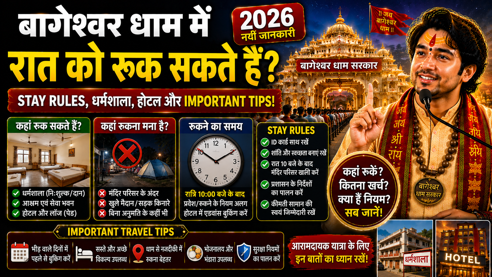 Bageshwar Dham Me Raat Ko Ruk Sakte Hai Kya