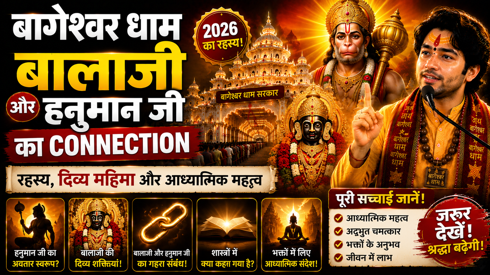 Bageshwar Dham Balaji Aur Hanuman Ji Ka Connection