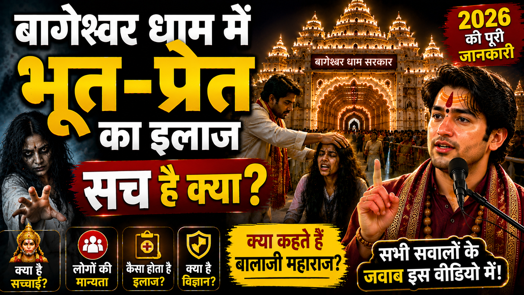 Bageshwar Dham Me Bhoot Pret Ka Ilaj Sach Hai Kya