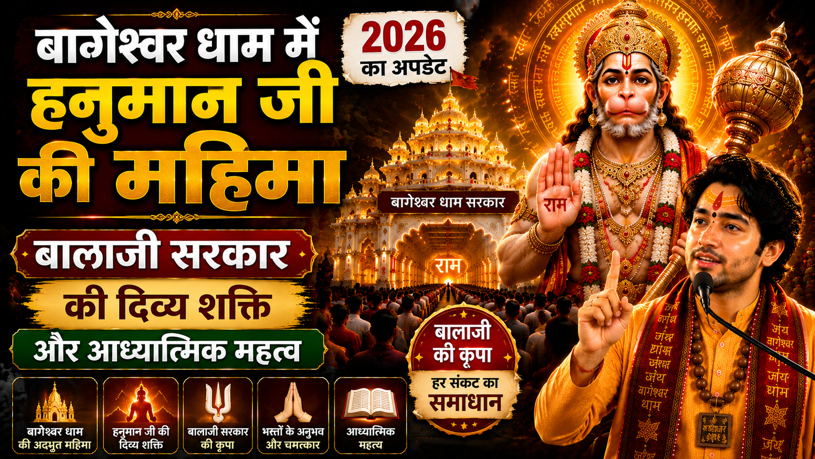 Bageshwar Dham Me Hanuman Ji Ki Mahima