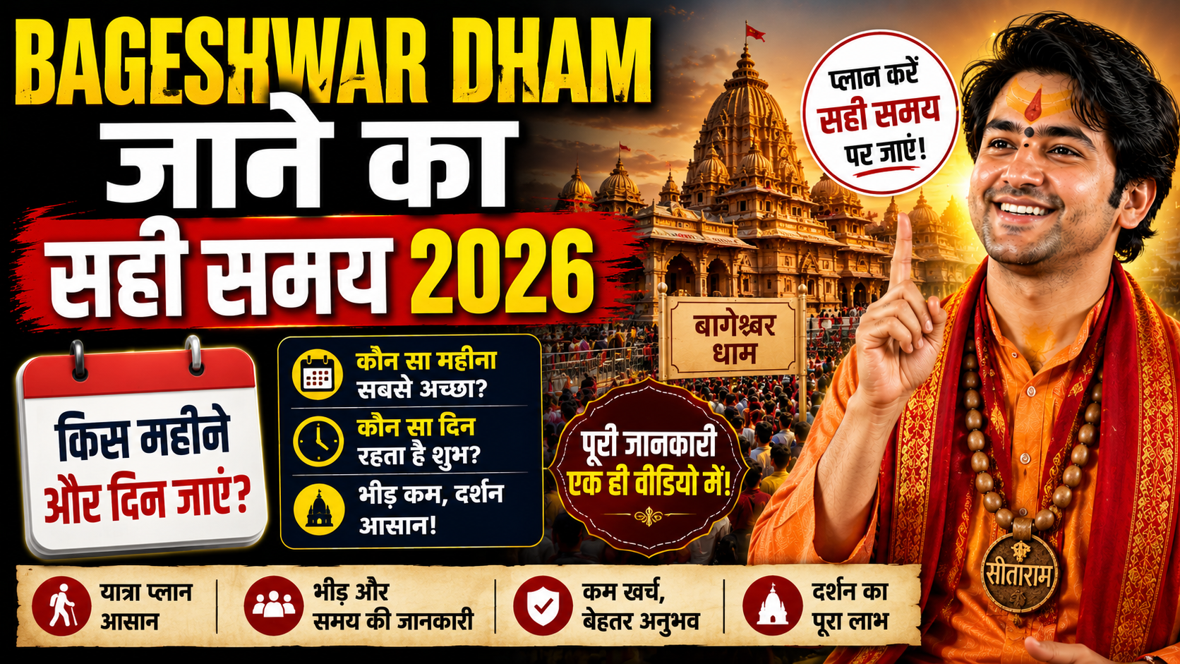 Bageshwar Dham Jane Ka Sahi Samay