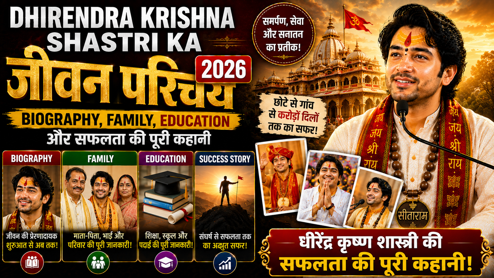 Dhirendra Krishna Shastri Ka Jeevan Parichay