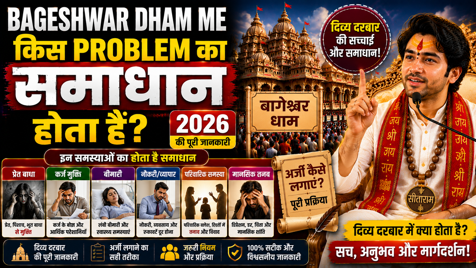 Bageshwar Dham Me Kis Problem Ka Samadhan Hota Ha