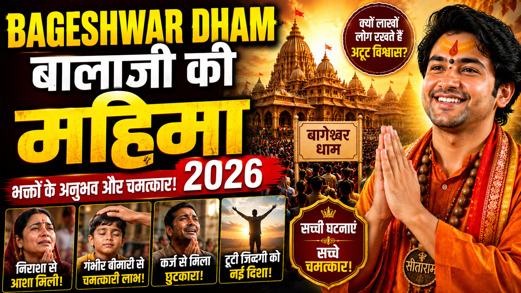 Bageshwar Dham Balaji Ki Mahima