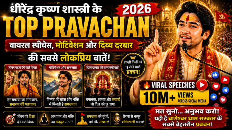 Dhirendra Krishna Shastri Ke Top Pravachan