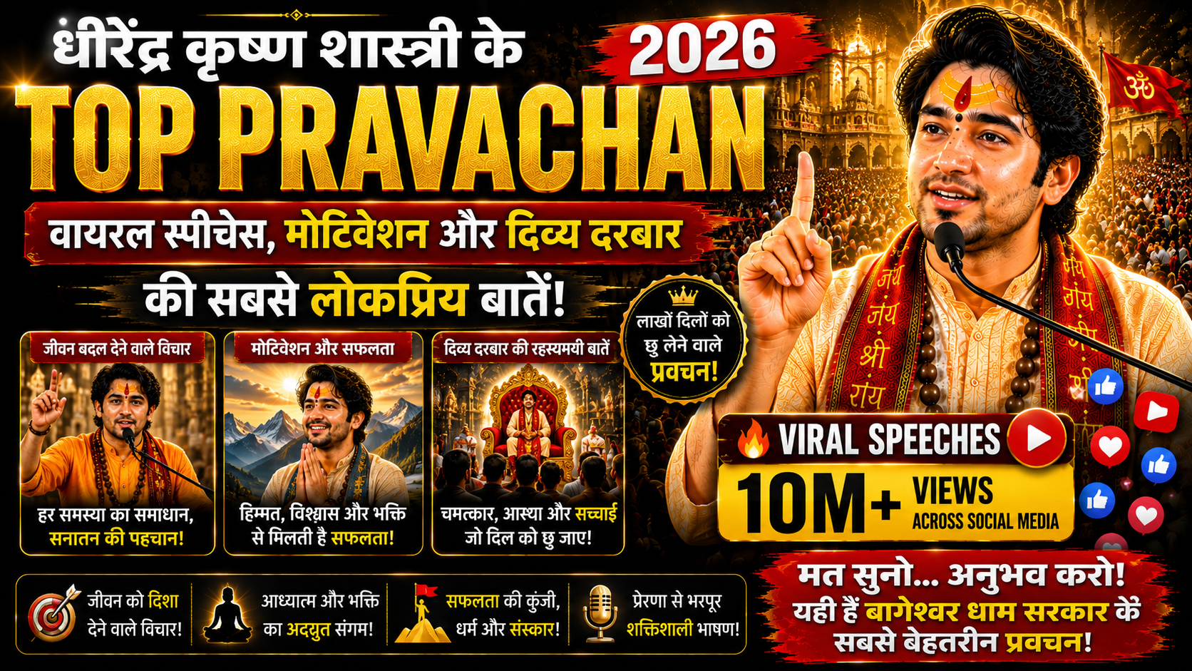 Dhirendra Krishna Shastri Ke Top Pravachan