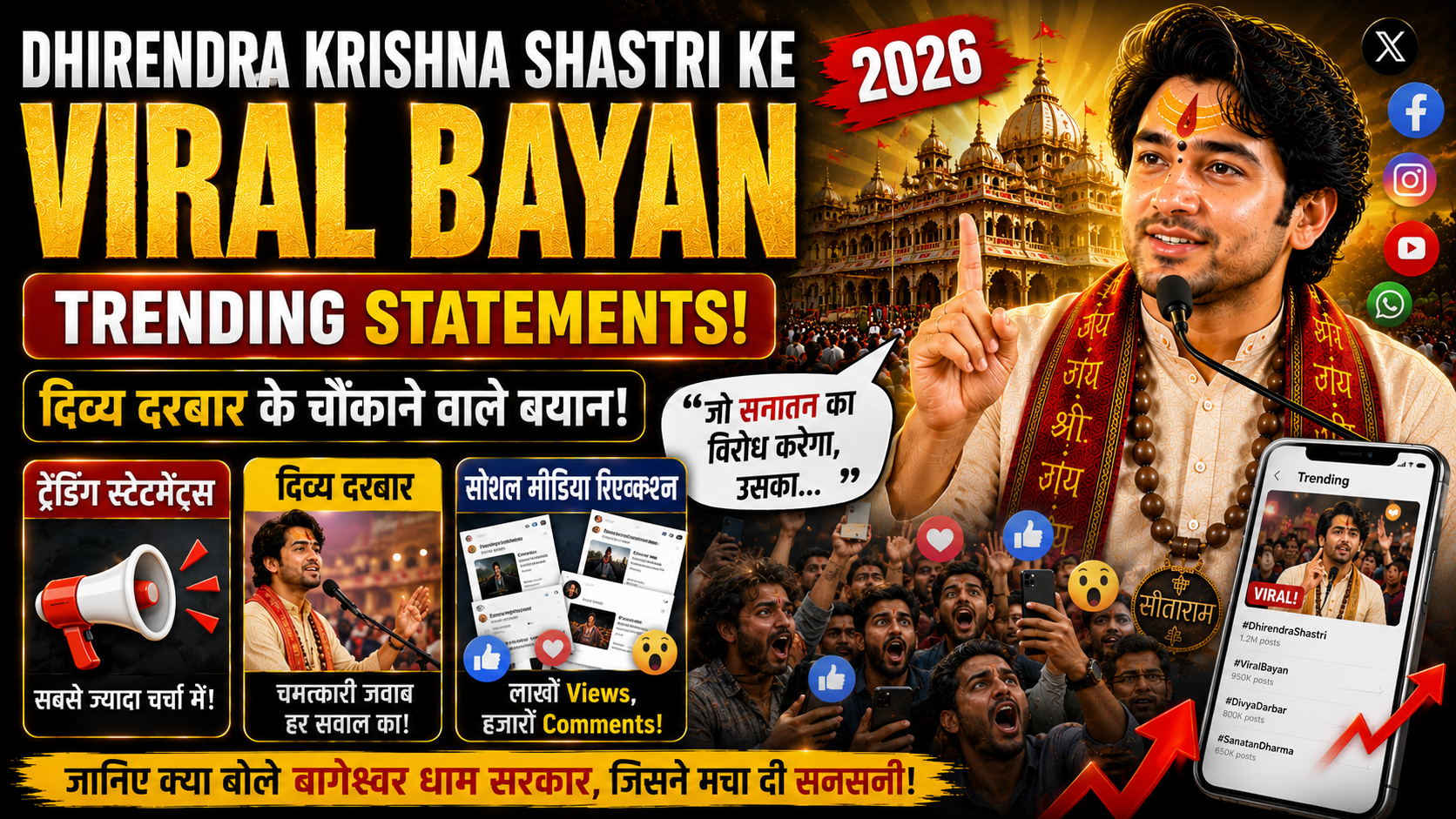 Dhirendra Krishna Shastri Ke Viral Bayan