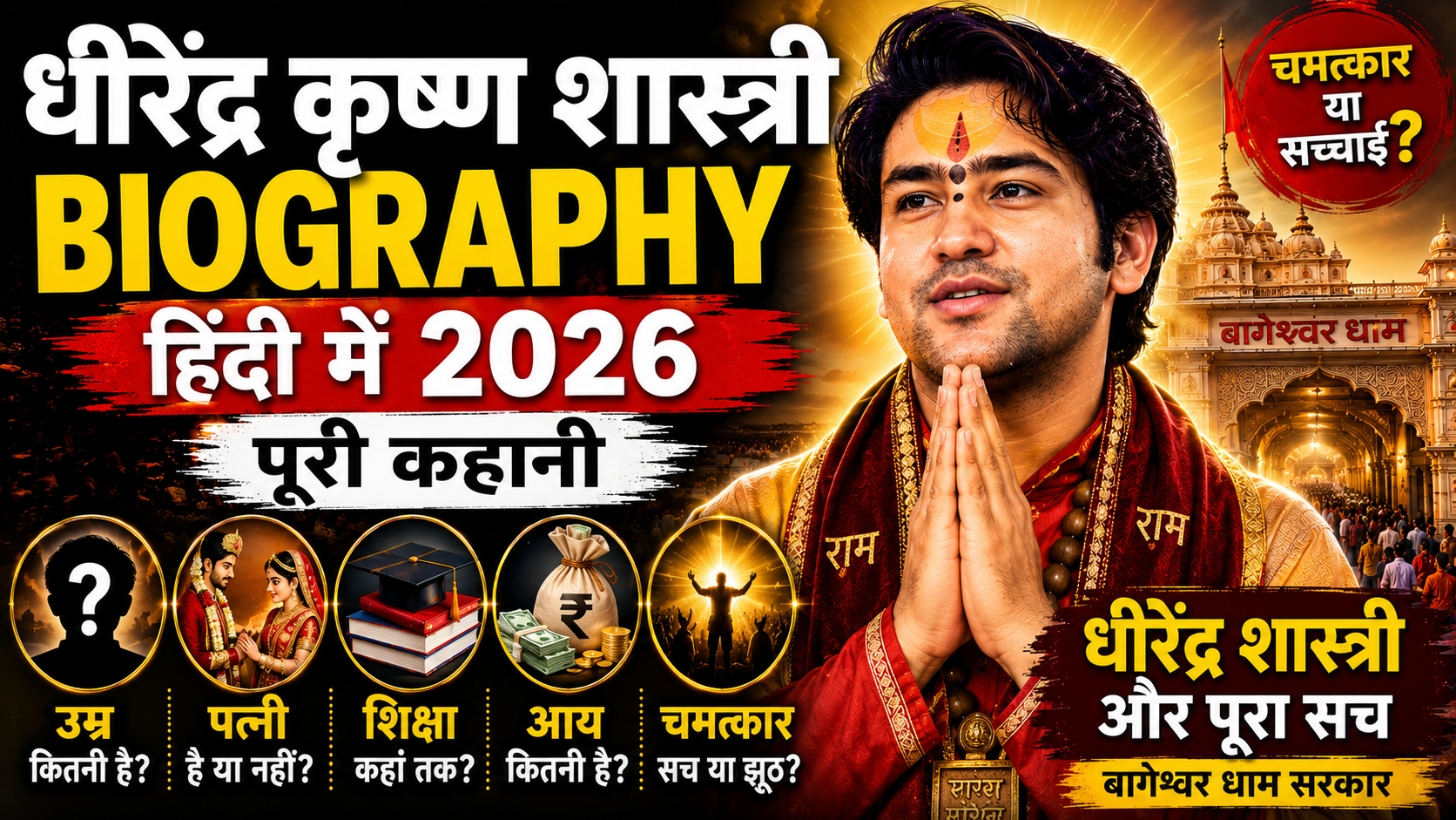Dhirendra Krishna Shastri Biography