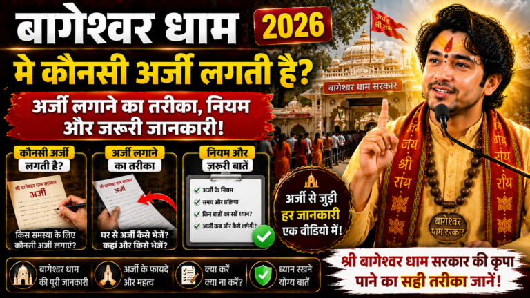 Bageshwar Dham Me Kaunsi Arji Lagti Hai
