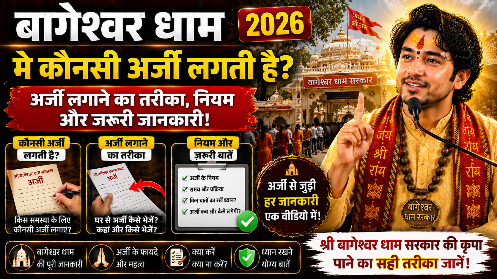 Bageshwar Dham Me Kaunsi Arji Lagti Hai