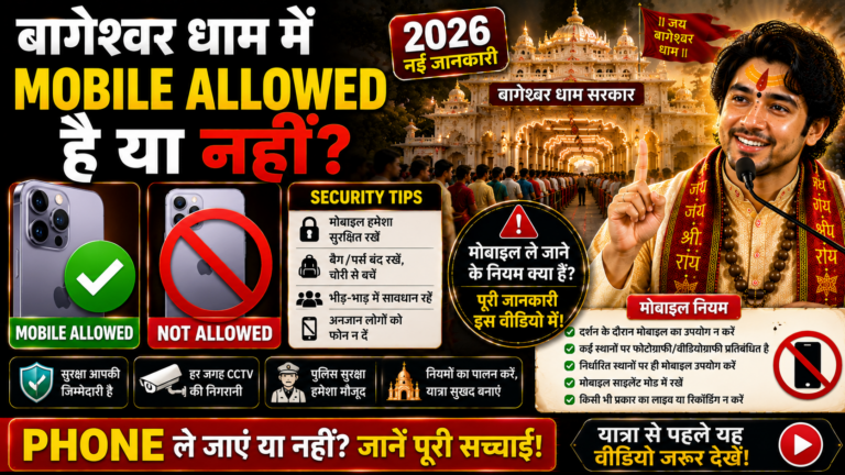 Bageshwar Dham Me Mobile Allowed Hai Ya Nahi
