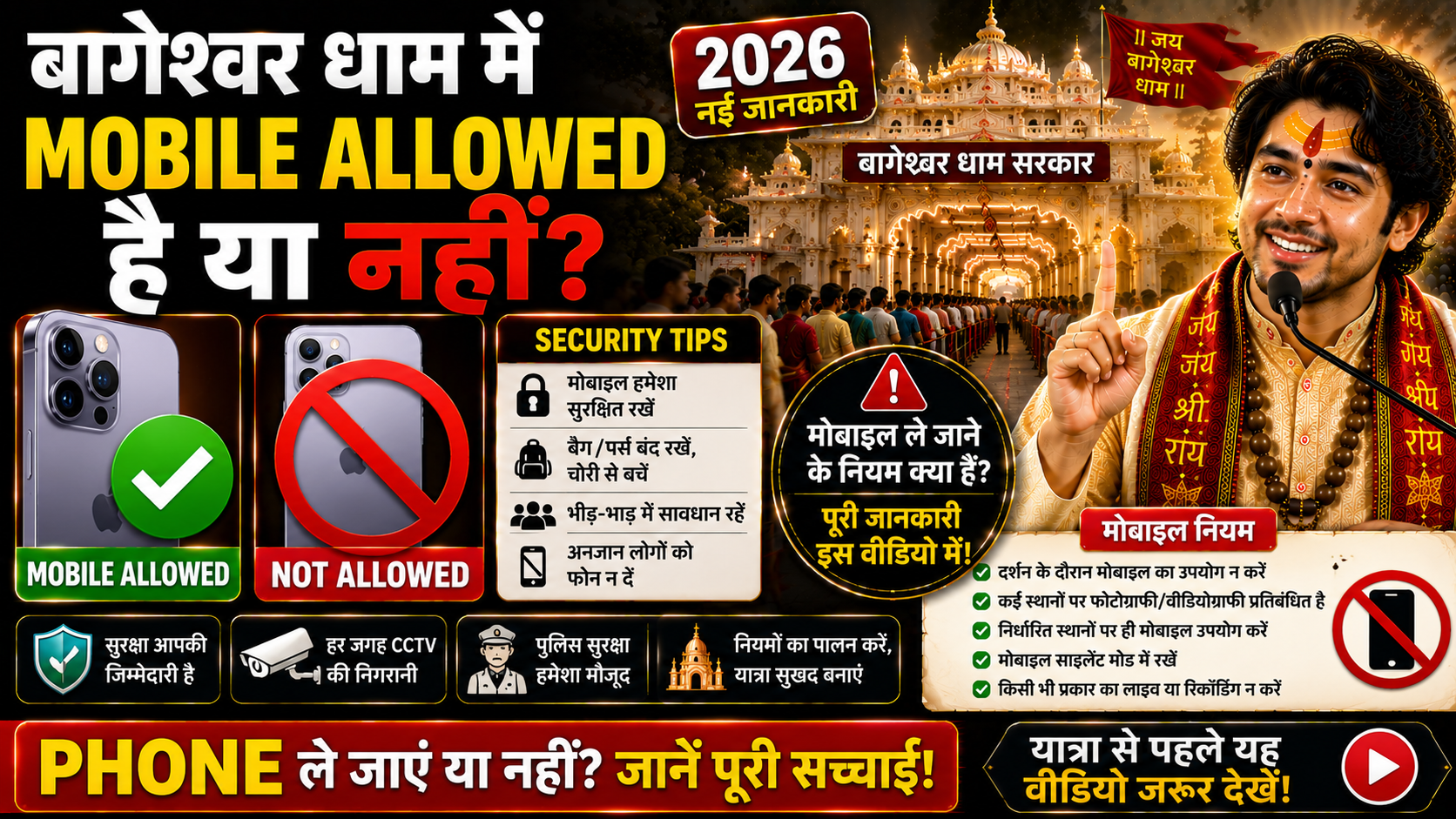 Bageshwar Dham Me Mobile Allowed Hai Ya Nahi
