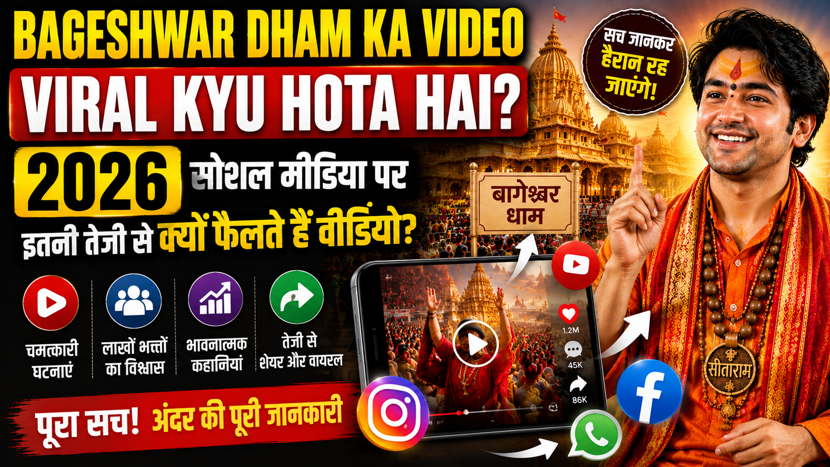Bageshwar Dham Ka Video Viral