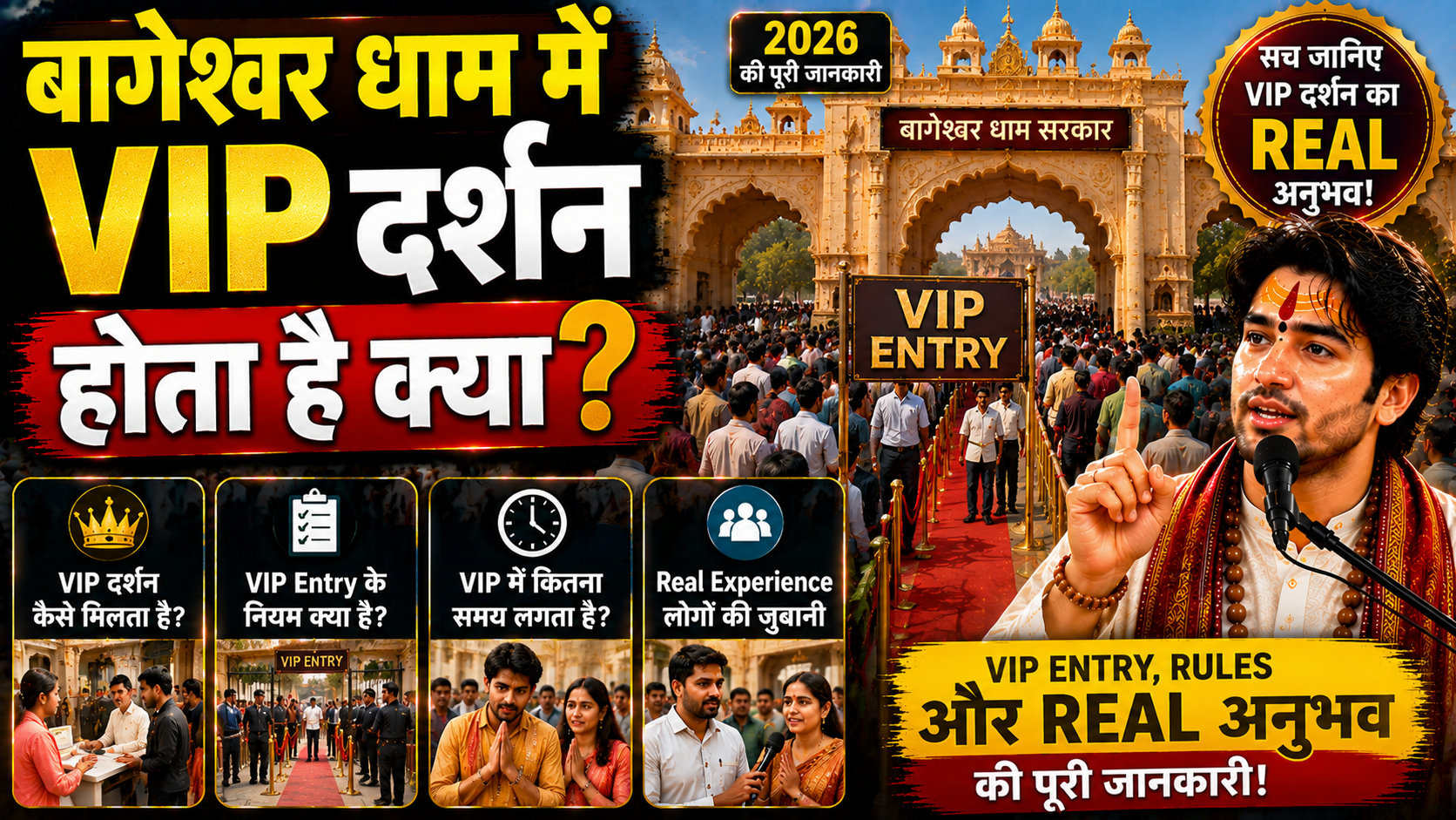 Bageshwar Dham Me VIP Darshan Hota Hai Kya