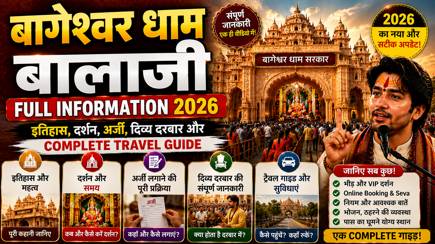 Bageshwar Dham Balaji Full Information