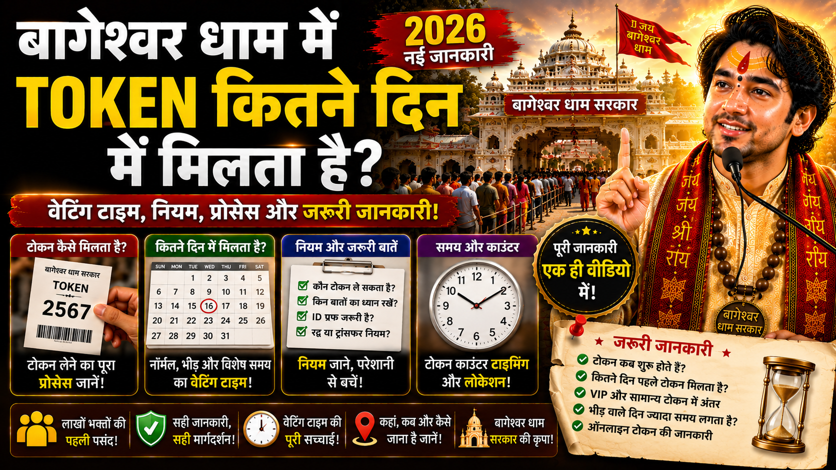 Bageshwar Dham Me Token Kitne Din Me Milta Hai
