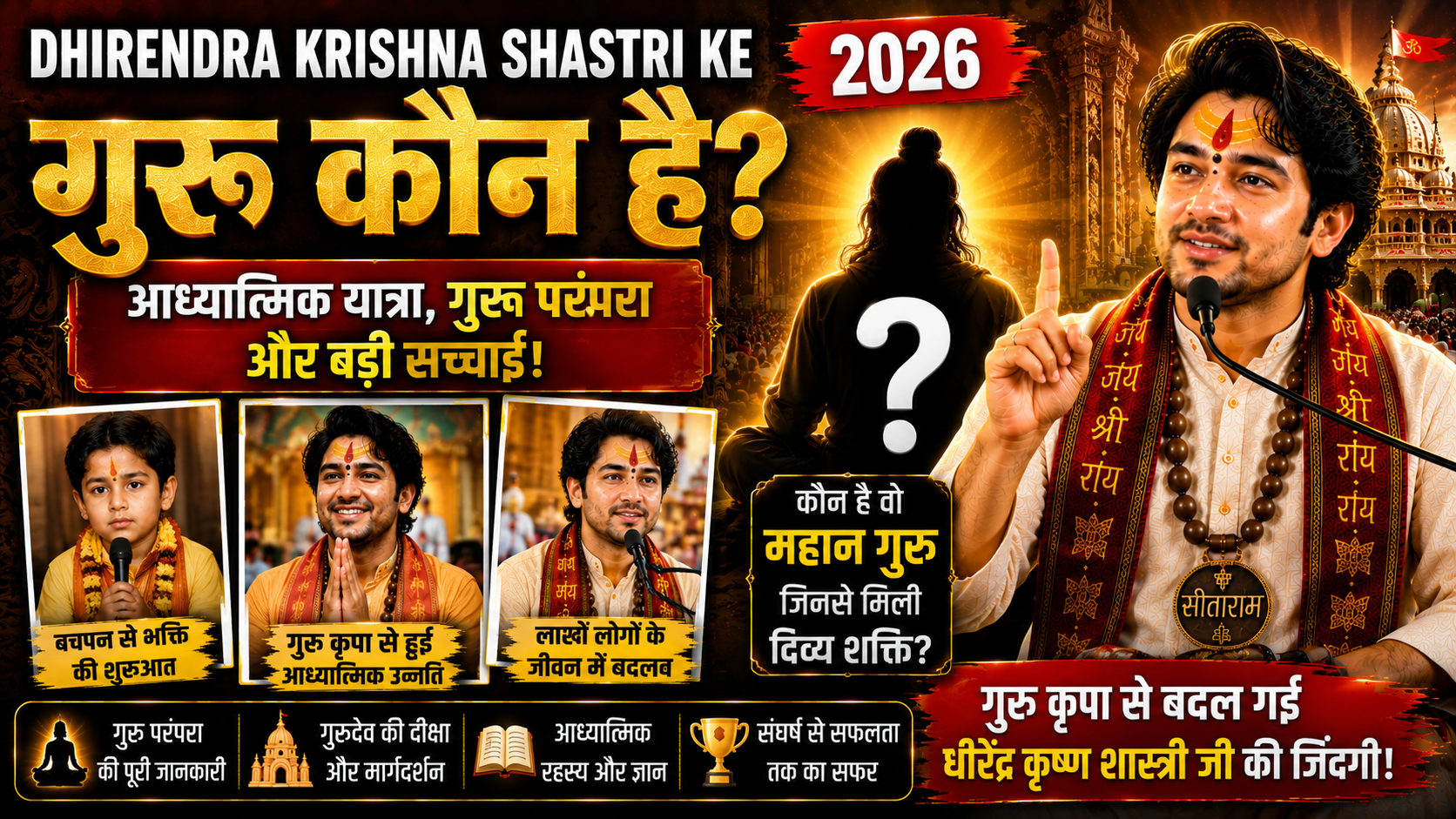 Dhirendra Krishna Shastri Ke Guru Kaun Hai