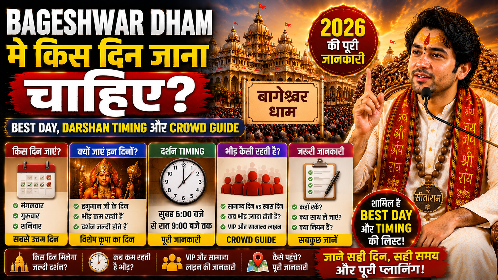 Bageshwar Dham Me Kis Din Jana Chahiye