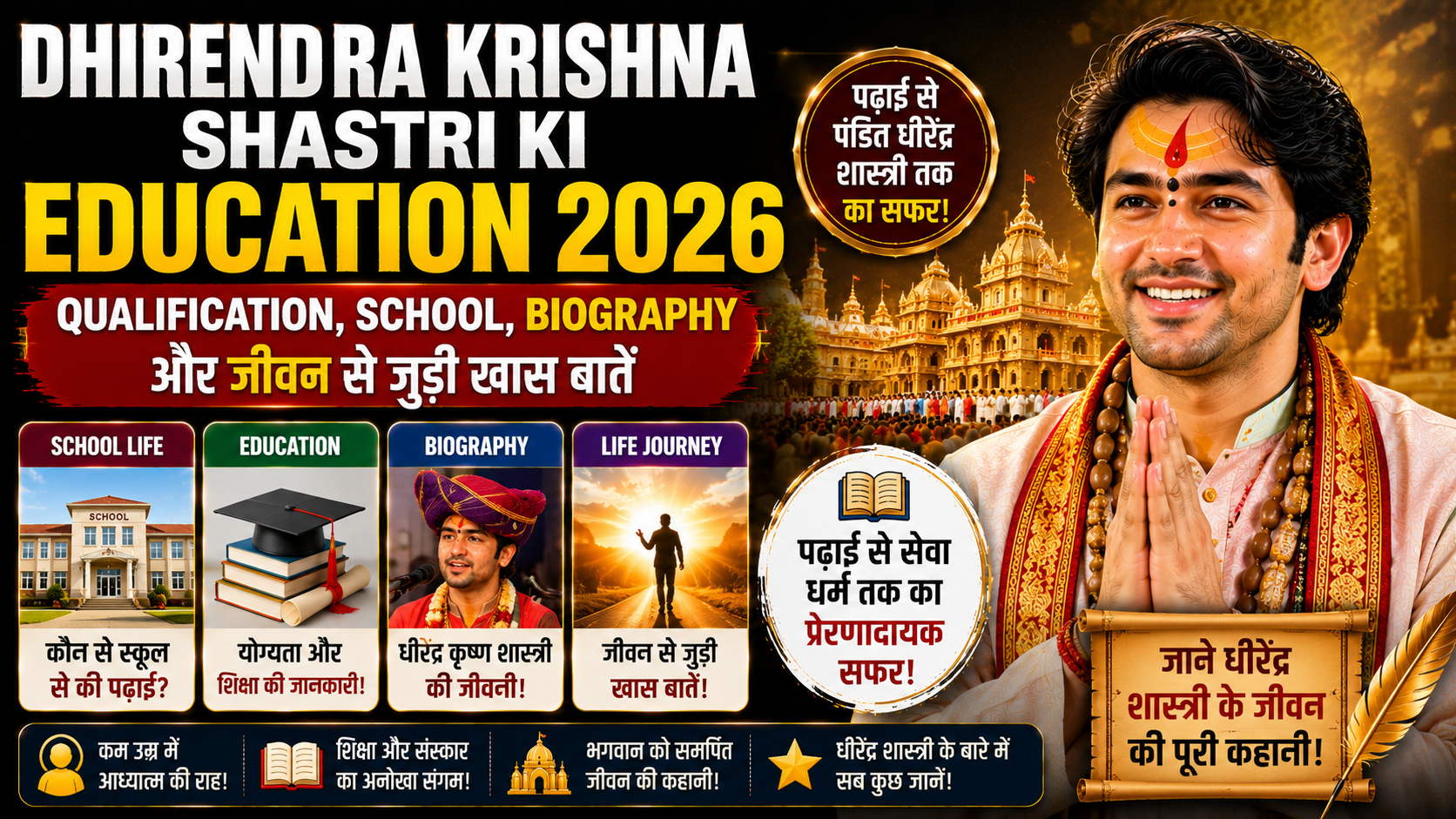 Dhirendra Krishna Shastri Ki Education