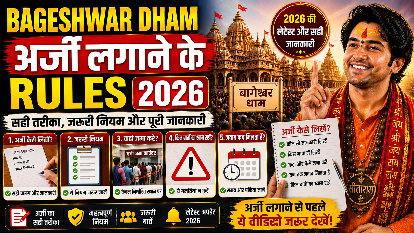 Bageshwar Dham Arji Lagane Ke Rules