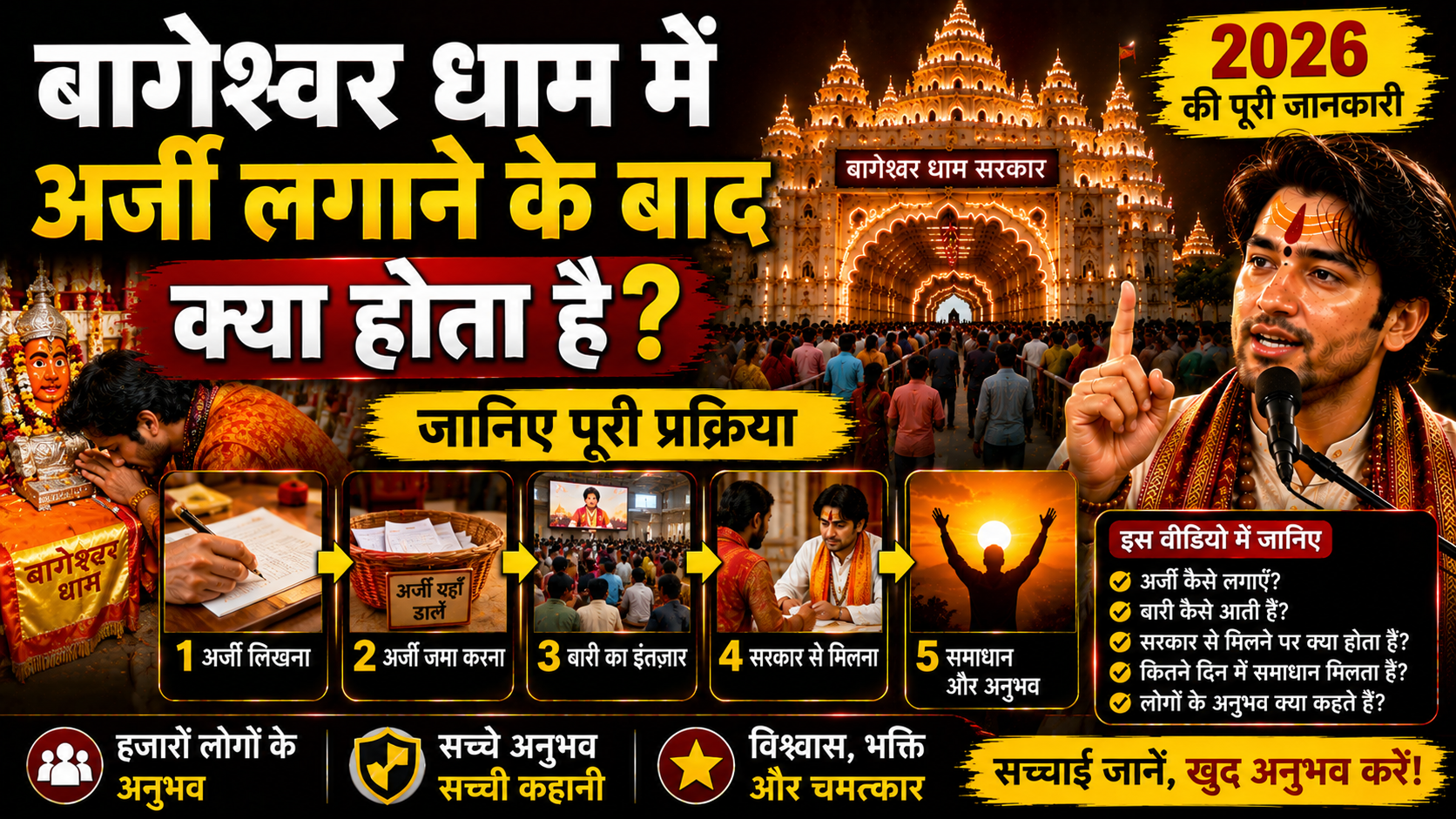 Bageshwar Dham Me Arji Lagane Ke Baad Kya Hota Hai
