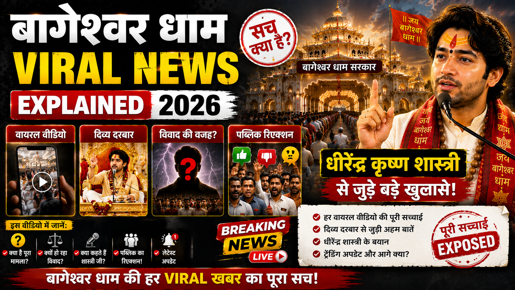 Bageshwar Dham Viral News