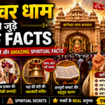 Bageshwar Dham Se Jude Rochak Facts