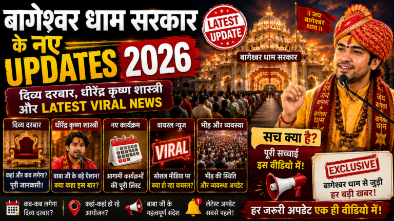 Bageshwar Dham Sarkar Ke Naye Updates