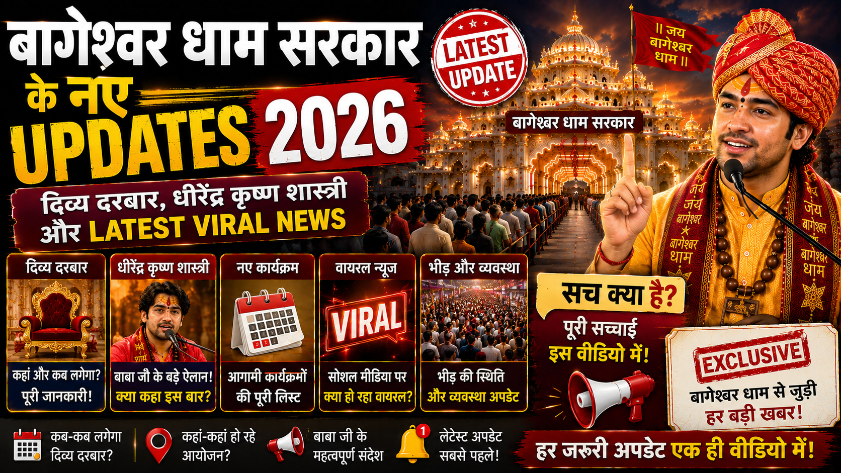 Bageshwar Dham Sarkar Ke Naye Updates