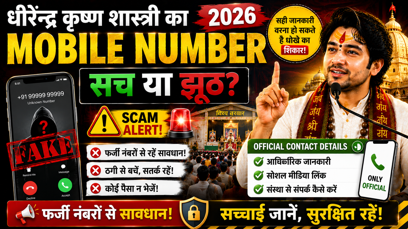 Dhirendra Krishna Shastri Ka Mobile Number Sach Ya Jhooth