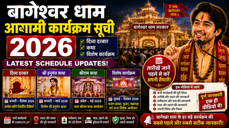 Bageshwar Dham Upcoming Event