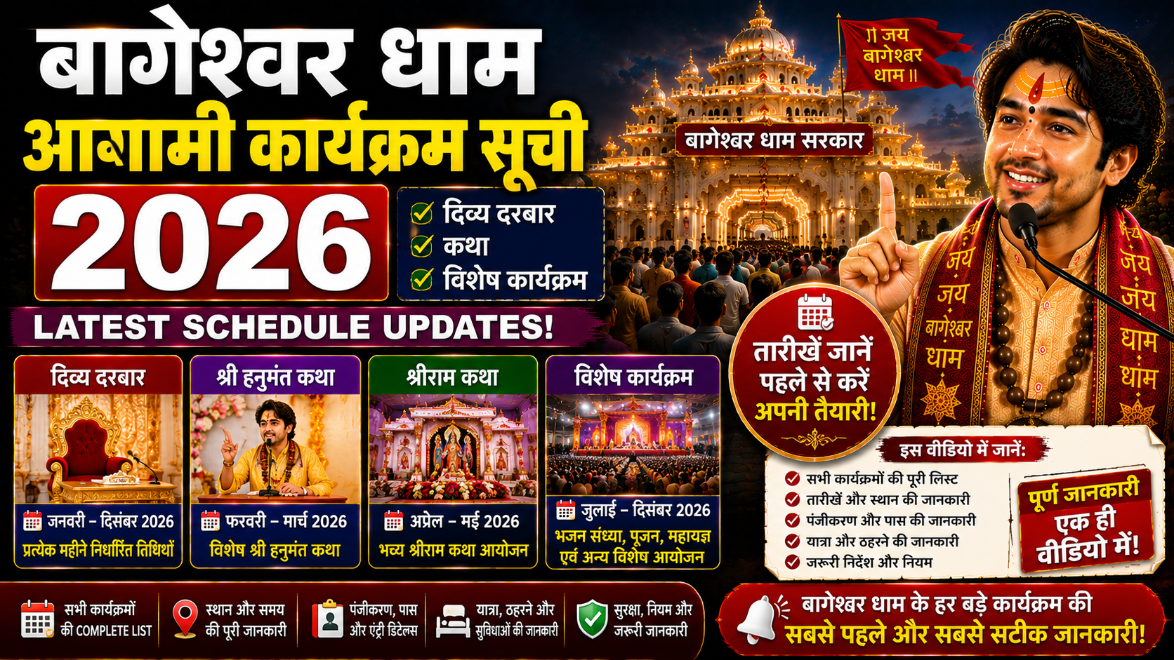 Bageshwar Dham Upcoming Event