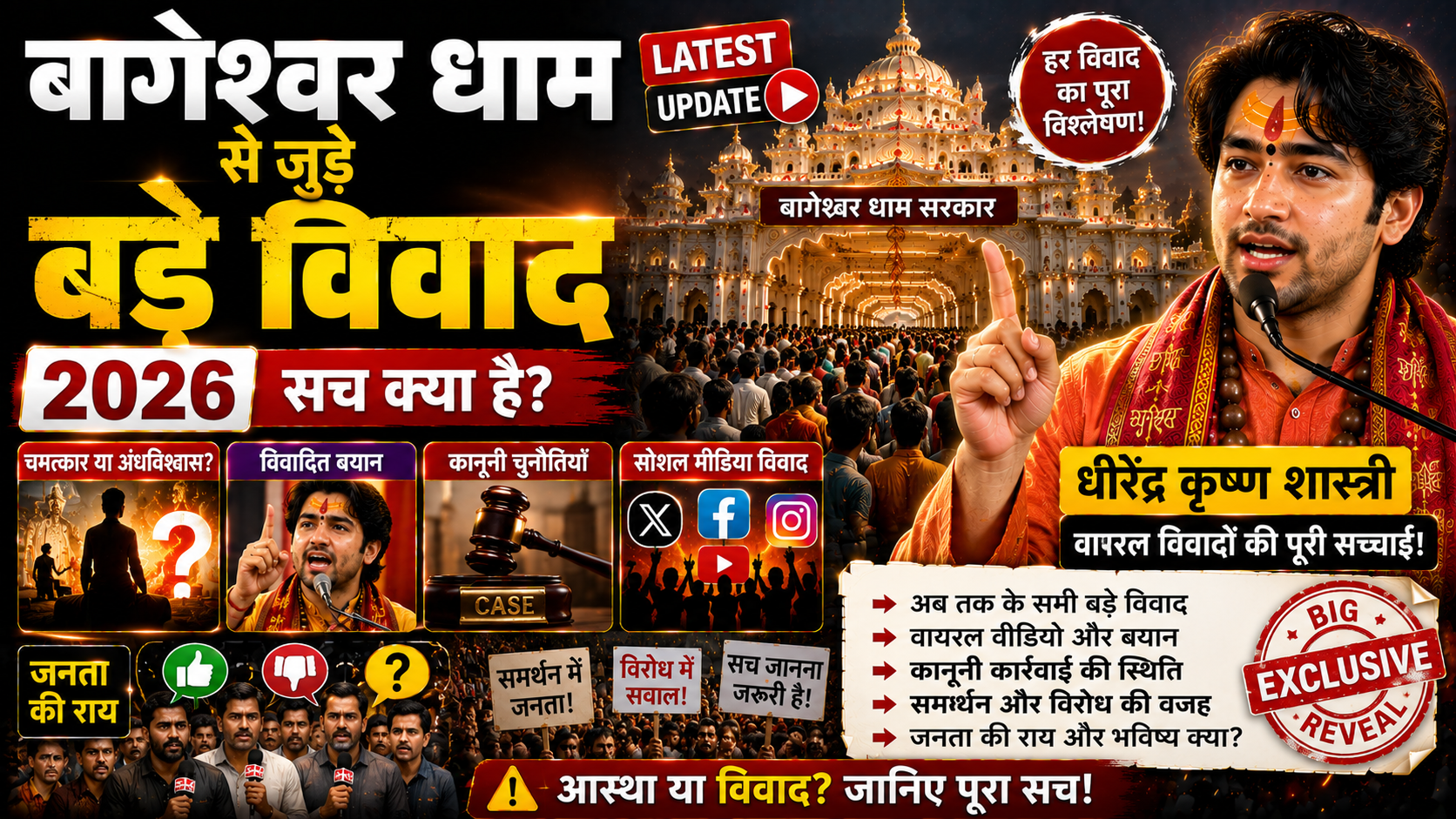 Bageshwar Dham Se Jude Bade Vivad