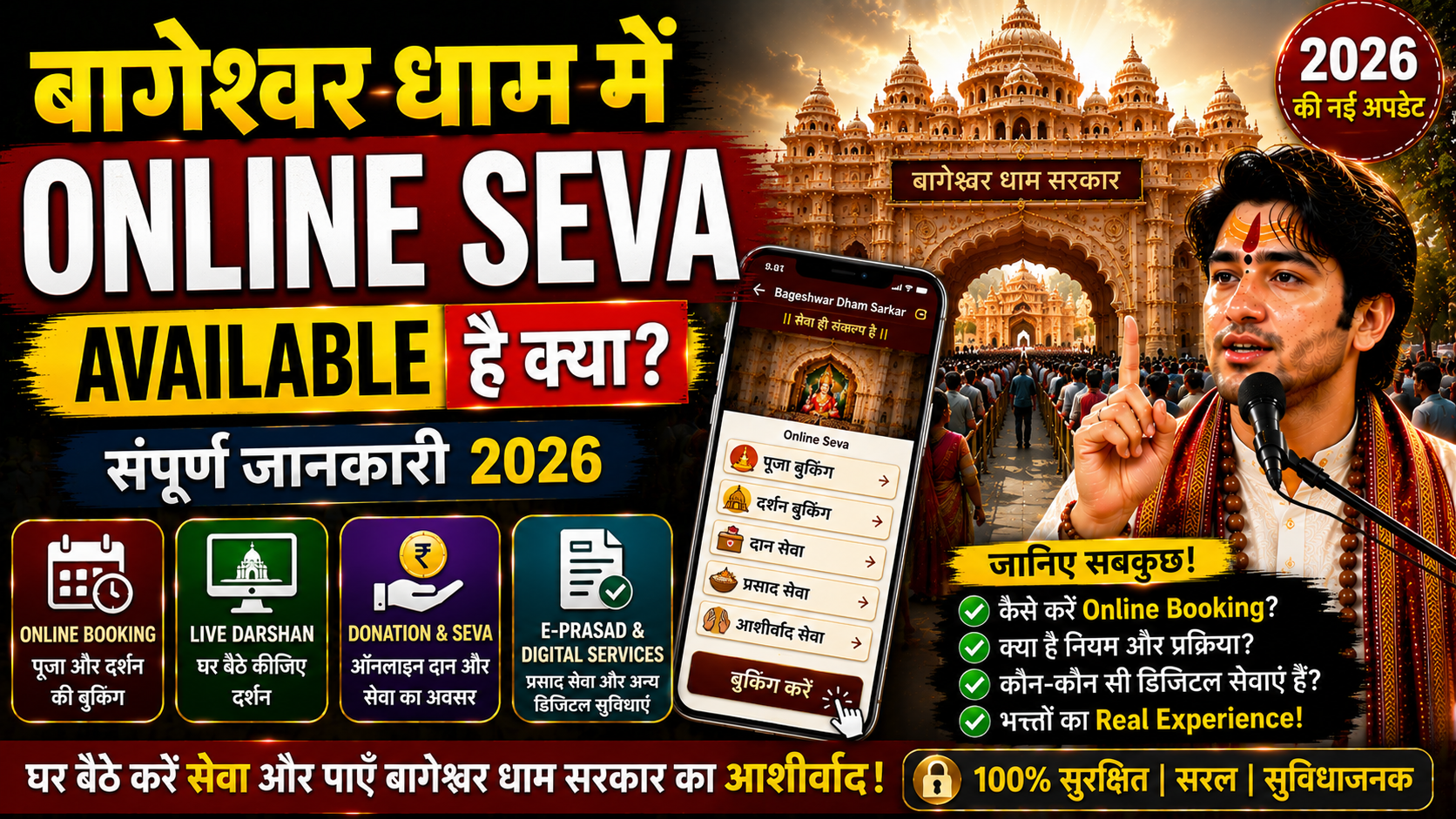 Bageshwar Dham Me Online Seva Available Hai Kya