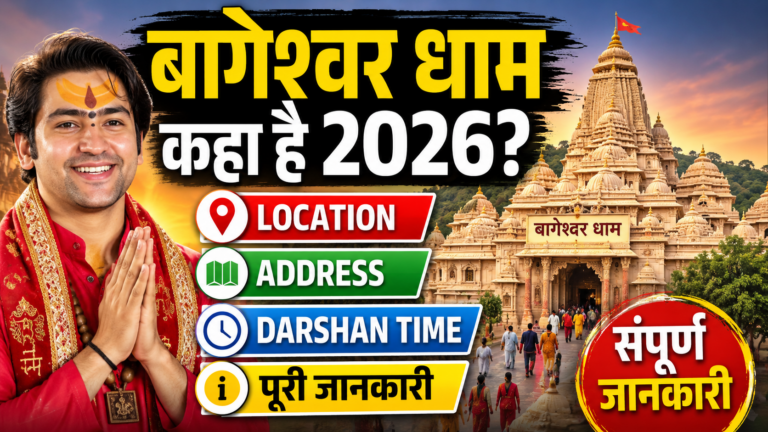 Bageshwar Dham kaha hai