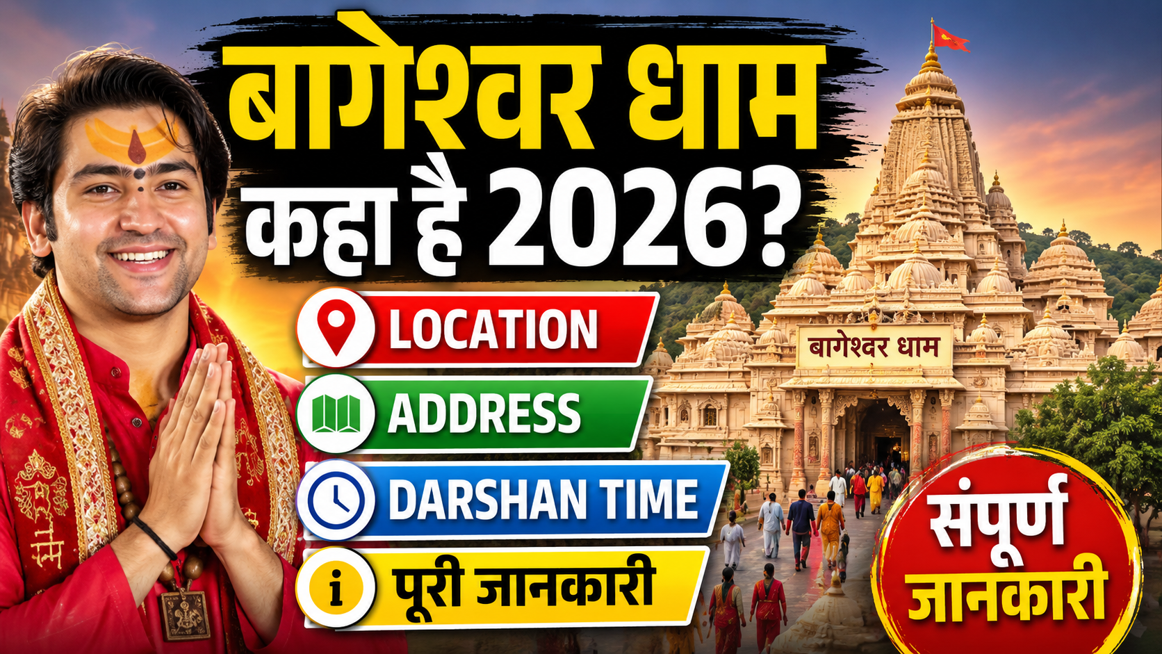 Bageshwar Dham kaha hai