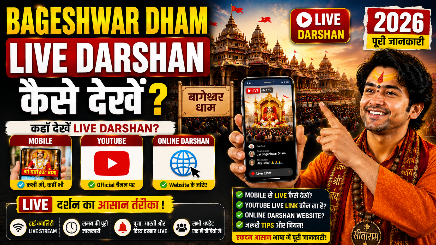 Bageshwar Dham Live Darshan Kaise Dekhe