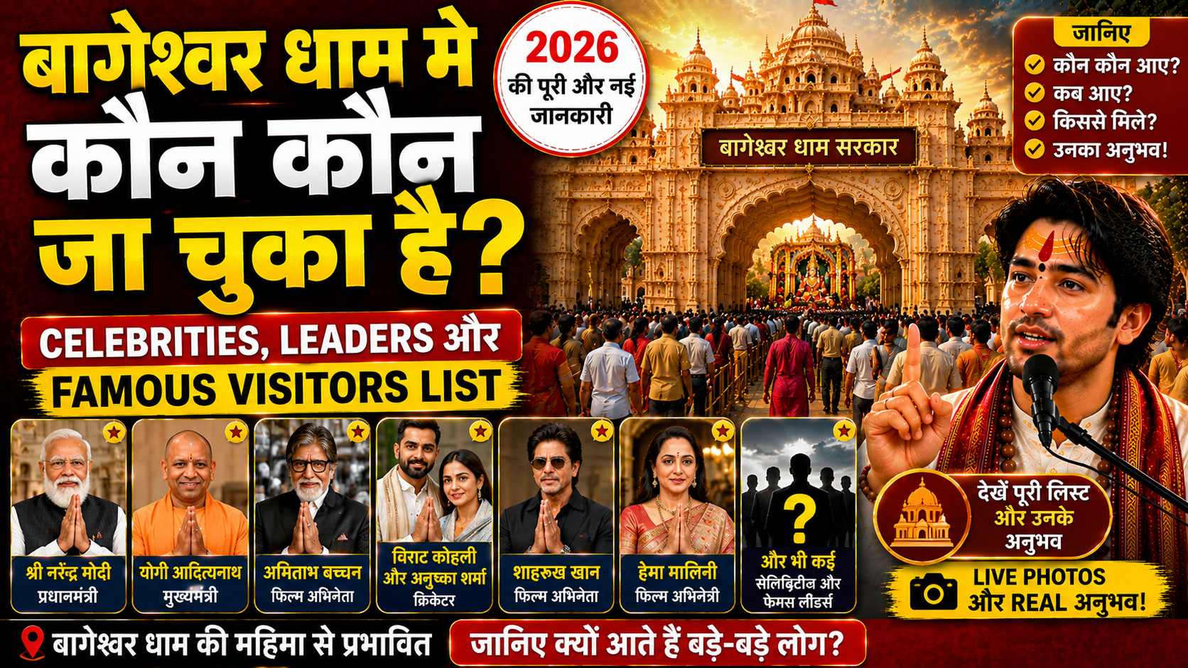 Bageshwar Dham Me Kaun Kaun Ja Chuka Hai