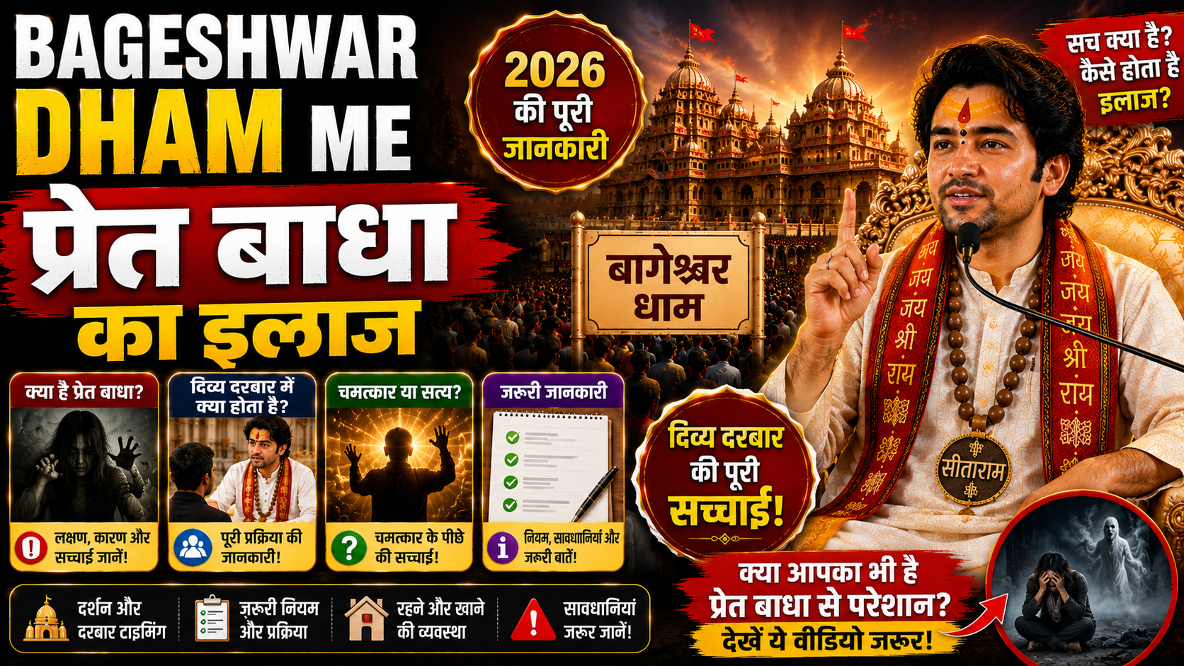 Bageshwar Dham Me Pret Badha Ka Ilaj