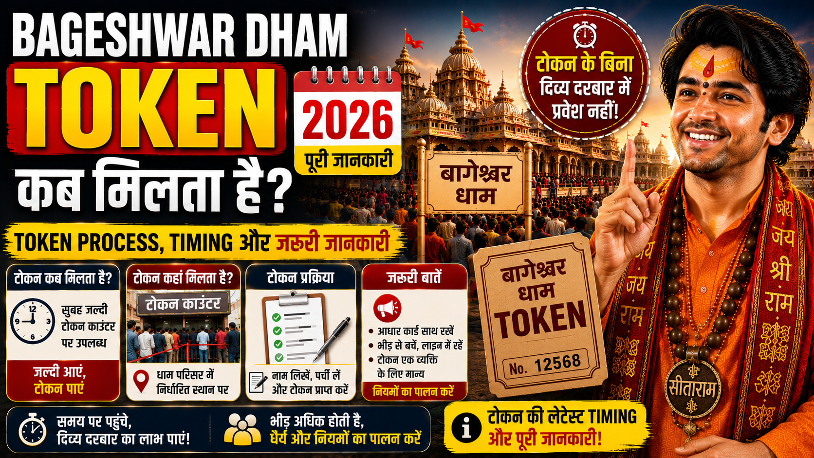 Bageshwar Dham Token Kab Milta Hai
