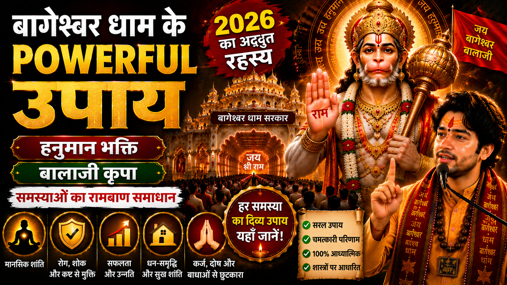 Bageshwar Dham Ke Powerful Upay