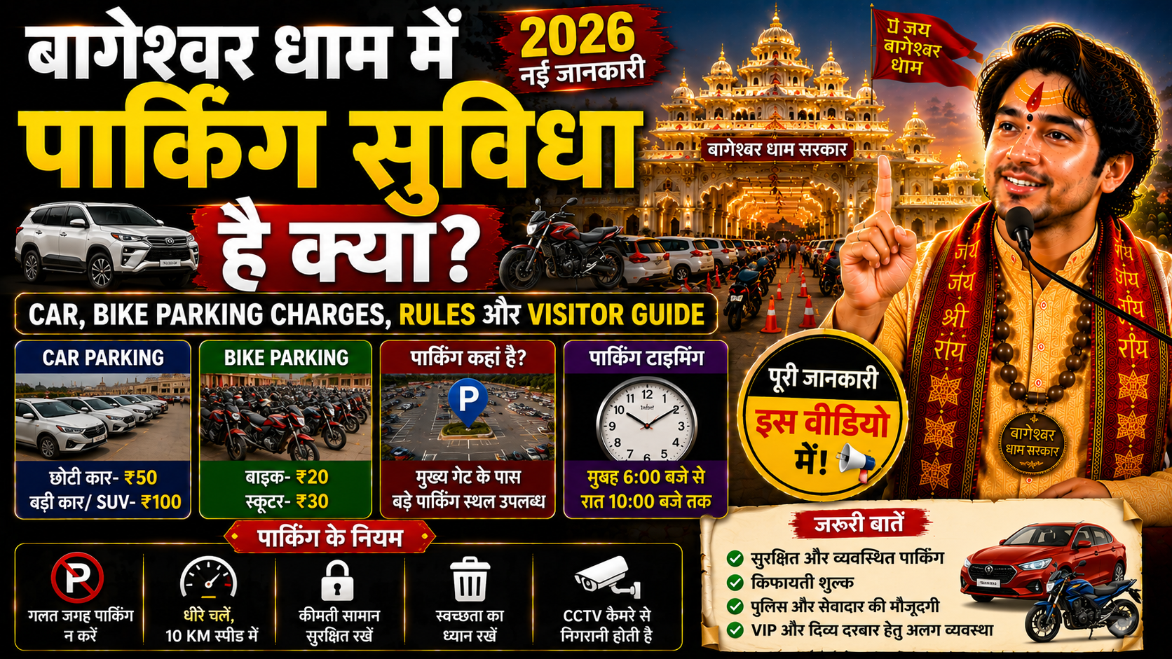 Bageshwar Dham Me Parking Facility Hai Kya
