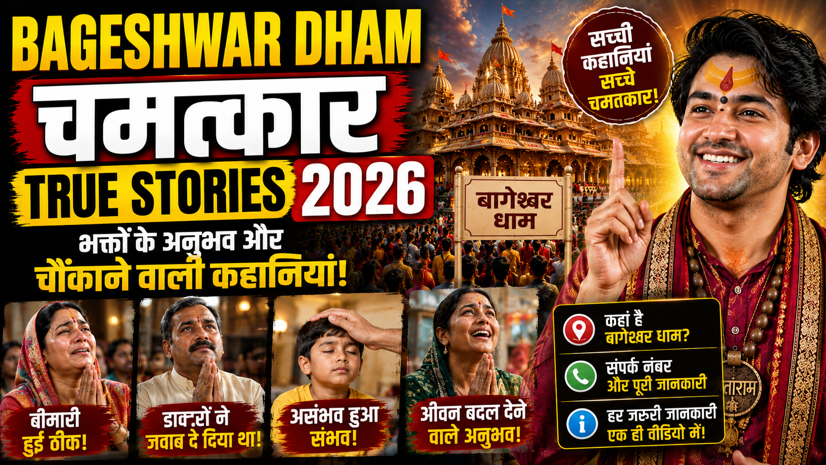 Bageshwar Dham Chamatkar True Stories