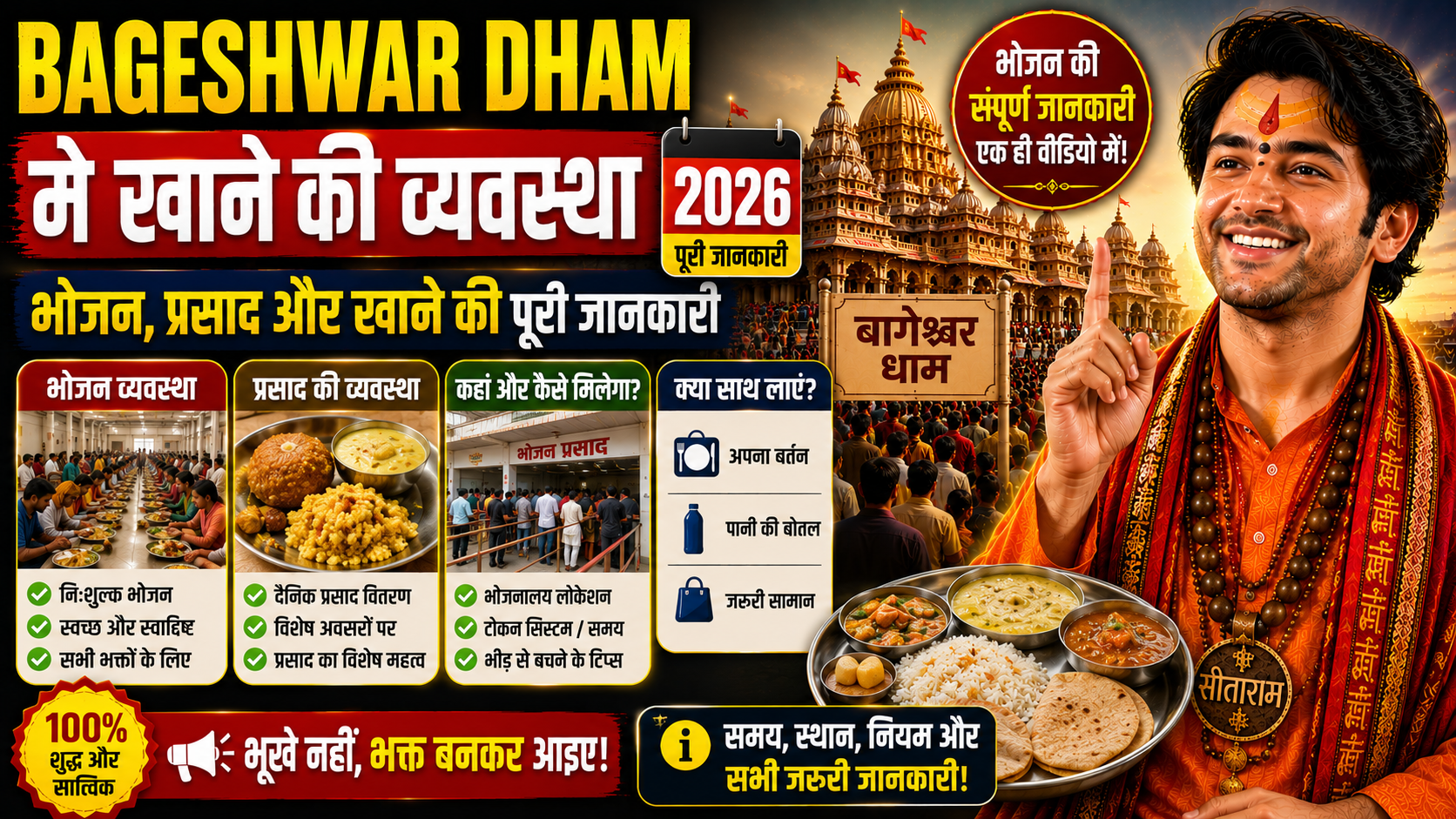 Bageshwar Dham Me Khane Ki Vyavastha