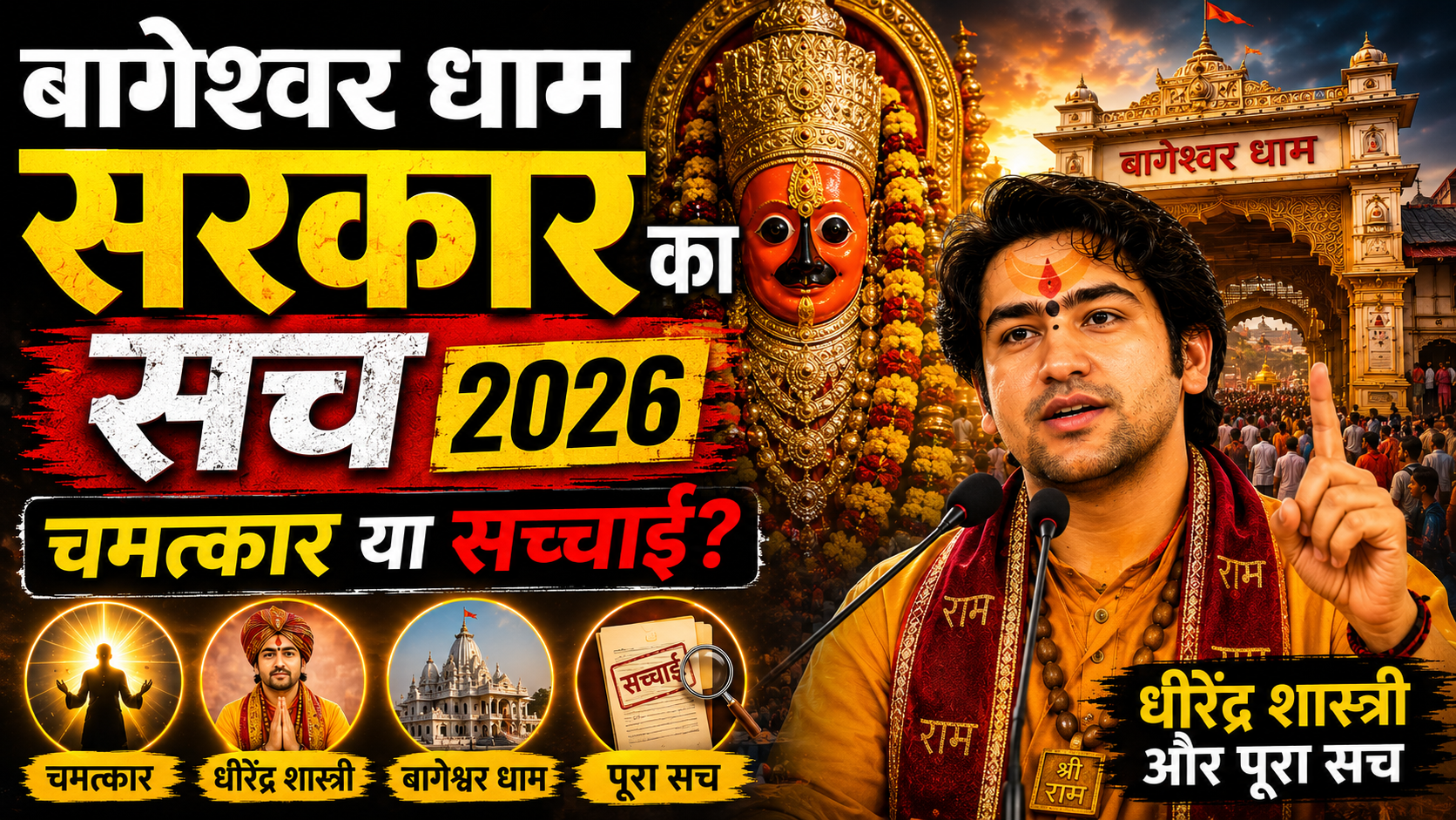 Bageshwar Dham Sarkar